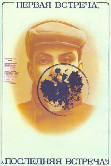 First Encounter - Last Encounter (1987)