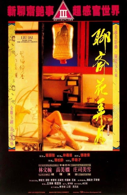 Liu Jai - Home for the Intimate Ghosts (1991)
