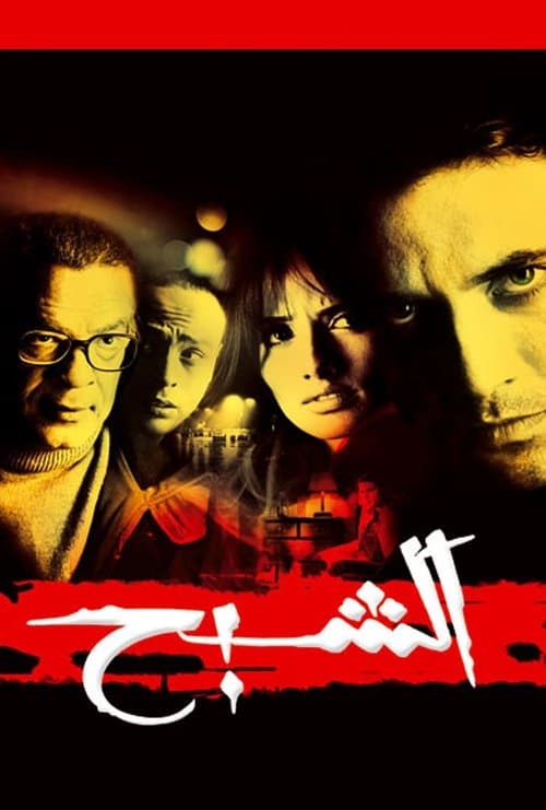 The Ghost (2007)