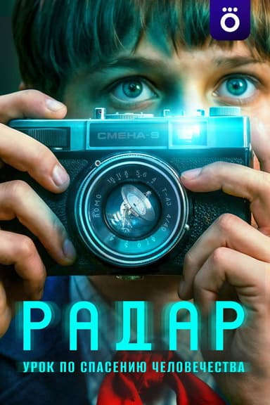 Radar (2026)