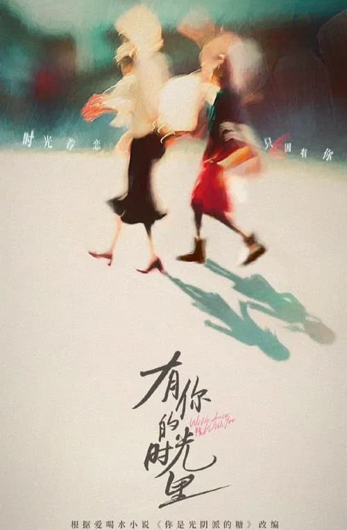 With Love With You (2025)