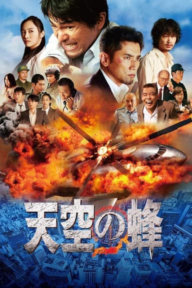 The Big Bee (2015)