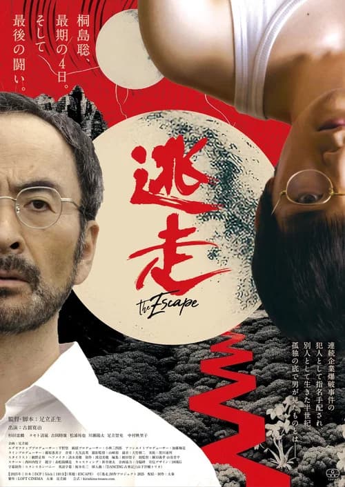 Escape (2025)