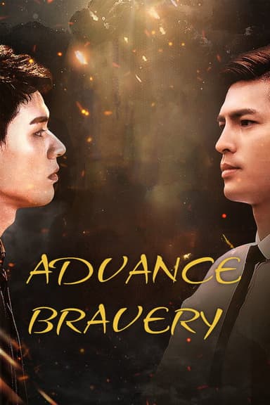 Advance Bravely (2017)