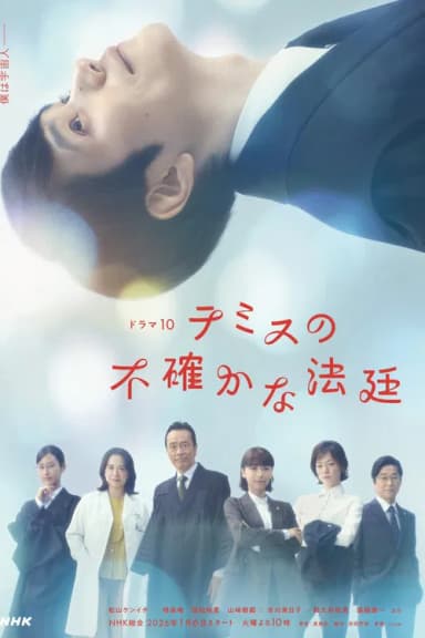 Themis no Futashika na Hotei (2026)