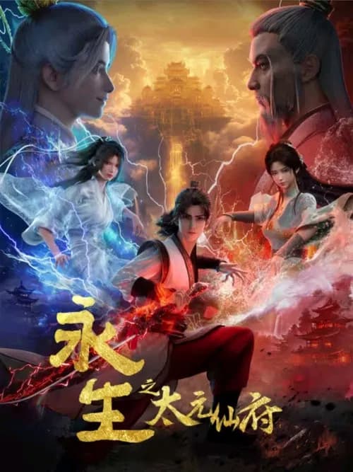 Immortality (2022)