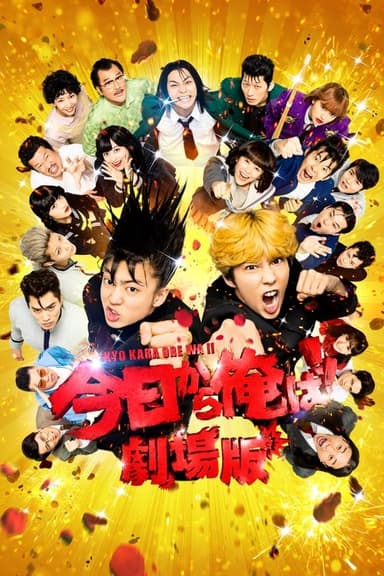 From Today, It's My Turn!!: The Movie (2020)