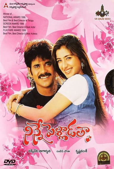 Ninne Pelladatha (1996)