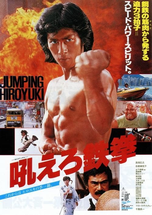 Roaring Fire (1981)