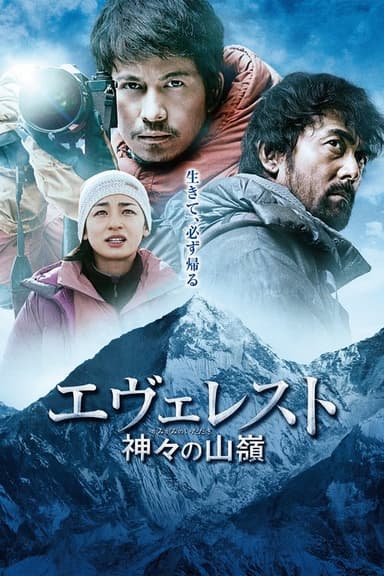 Everest: The Summit of the Gods (2016)