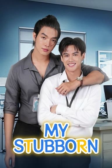 My Stubborn (2025)