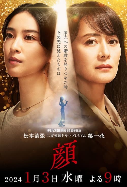 Face (2024)