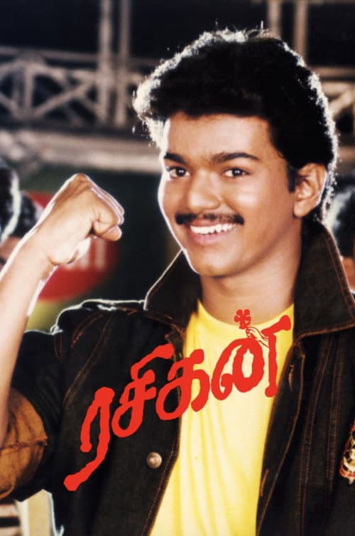 Rasigan (1994)