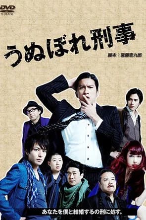 Detective Lovesick (2010)