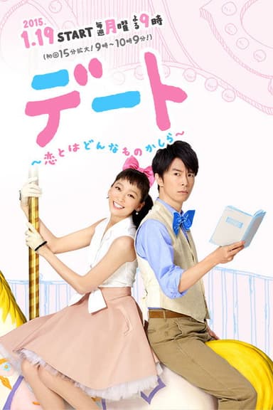 Dating: What's It Like To Be In Love (2015)