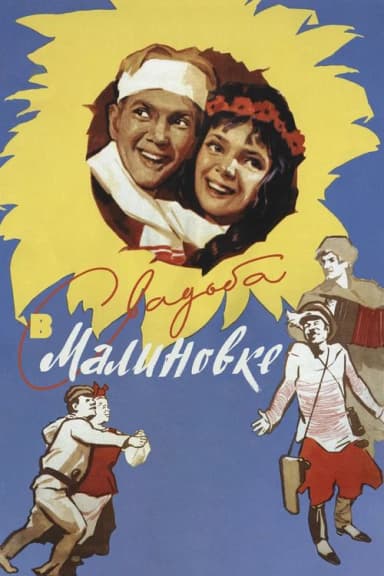 Wedding in Malinovka (1967)