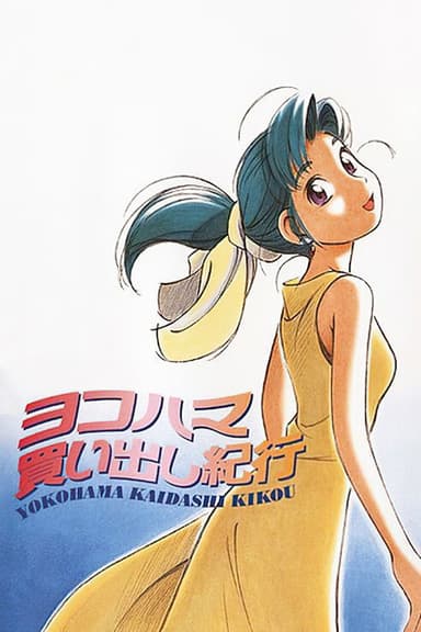 Yokohama Kaidashi Kikou (1998)