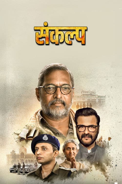 Sankalp (2026)