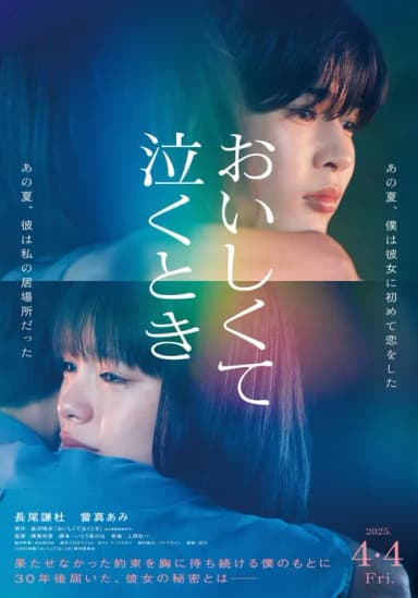 Taste and Tears (2025)