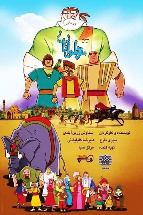 The Heroes (2008)