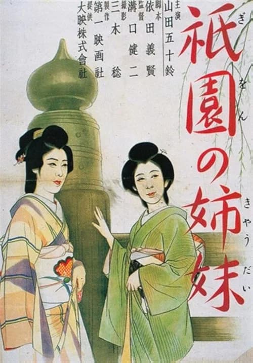 Sisters of the Gion (1936)