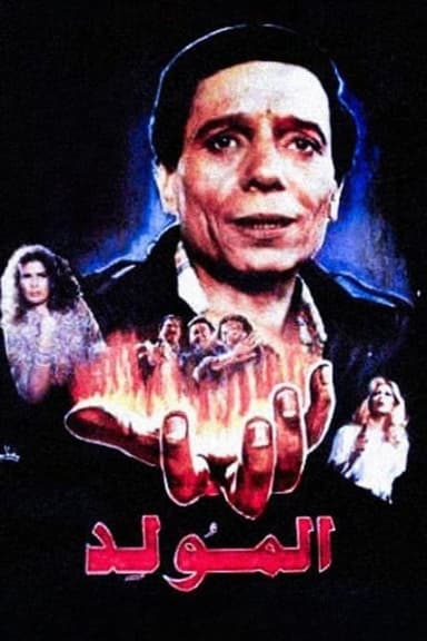 The Fair (1989)