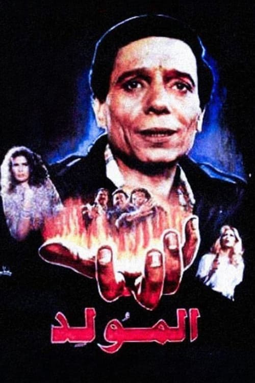 The Fair (1989)