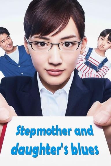 Stepmom and Daughter Blues (2018)