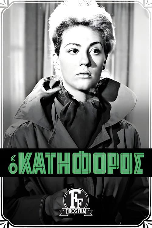 The Decline (1961)