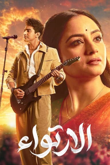 Sairaab (2026)