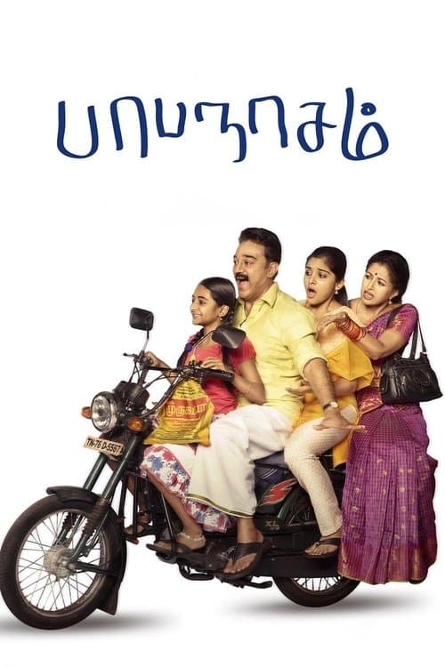 Papanasam (2015)