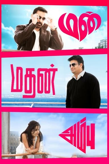 Manmadhan Ambu (2010)