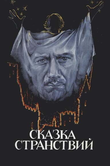 The Story of the Voyages (1983)