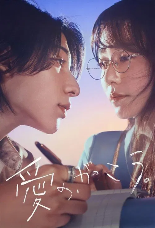 Learning to Love (2025)