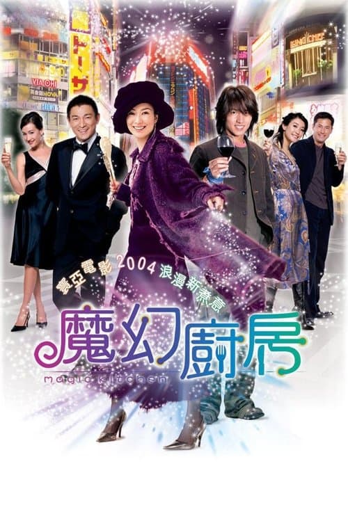 Magic Kitchen (2004)