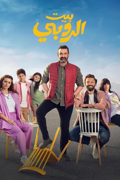 El Ruby House (2023)