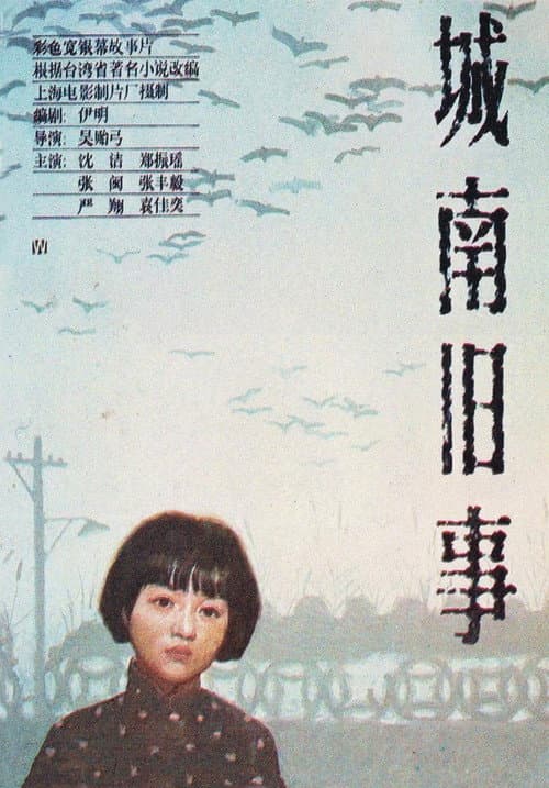My Memories of Old Beijing (1983)