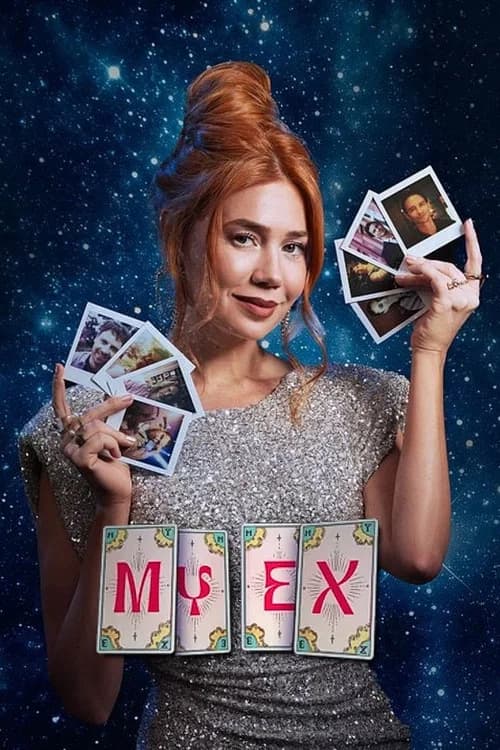 My Ex (2026)