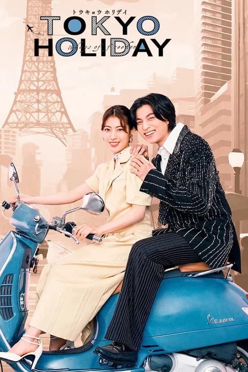 Tokyo Holiday (2025)