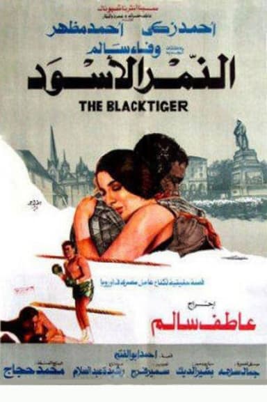 Black Tiger (1984)