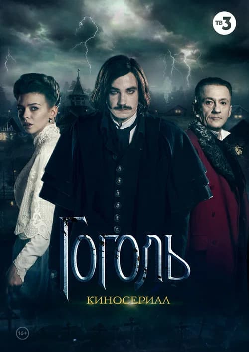 Gogol' (2019)
