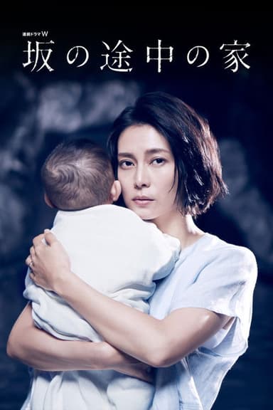 The House on the Slope (2019)