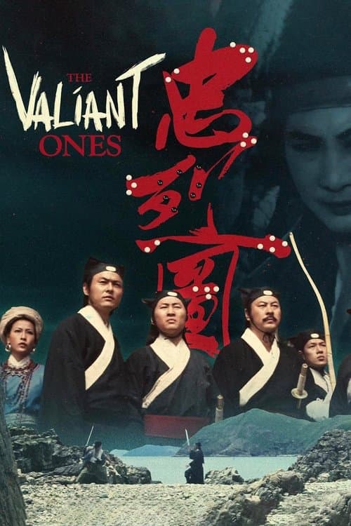 The Valiant Ones (1975)