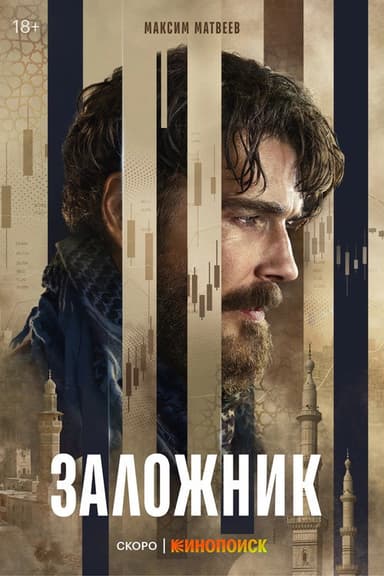Hostage (2026)