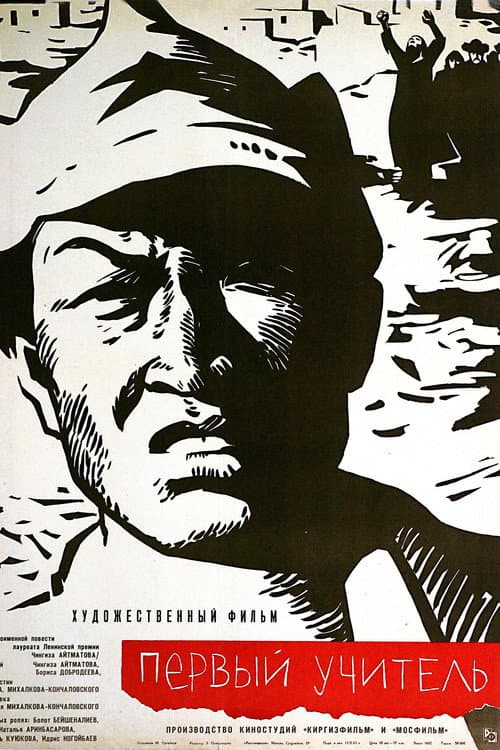 The First Teacher (1965)