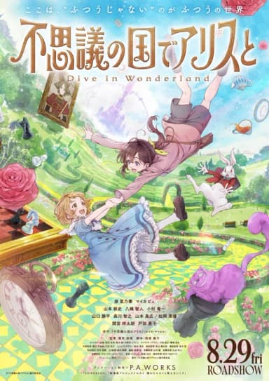 Alice in Wonderland –Dive in Wonderland– (2025)