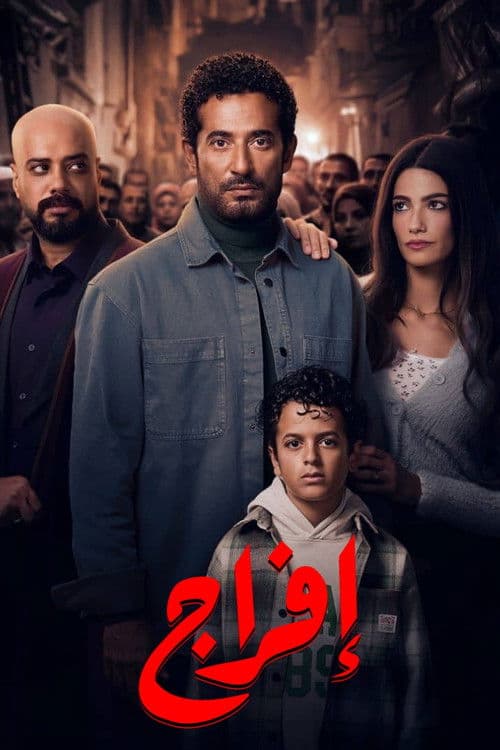 Release (2026)