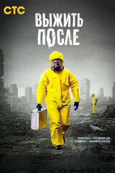 The Day After (2013)