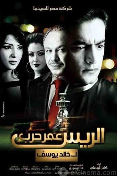 Chief Omar Harb (2008)