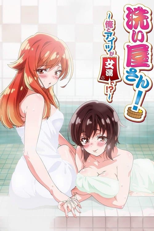 Araiya-san! Ore to Aitsu ga Onnayu de!? (2019)
